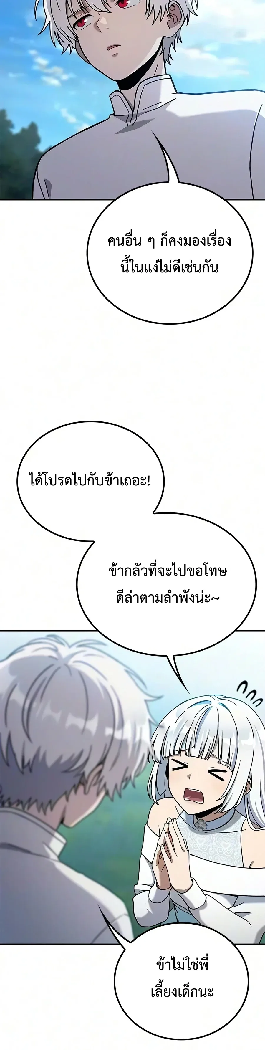 Noble Lady Reformation Guide สุดยอดคู่มือดัดนิสัยคุณหนูฉบับจอมเวทสามัญชน ตอนที่ 38 หน้า 44
