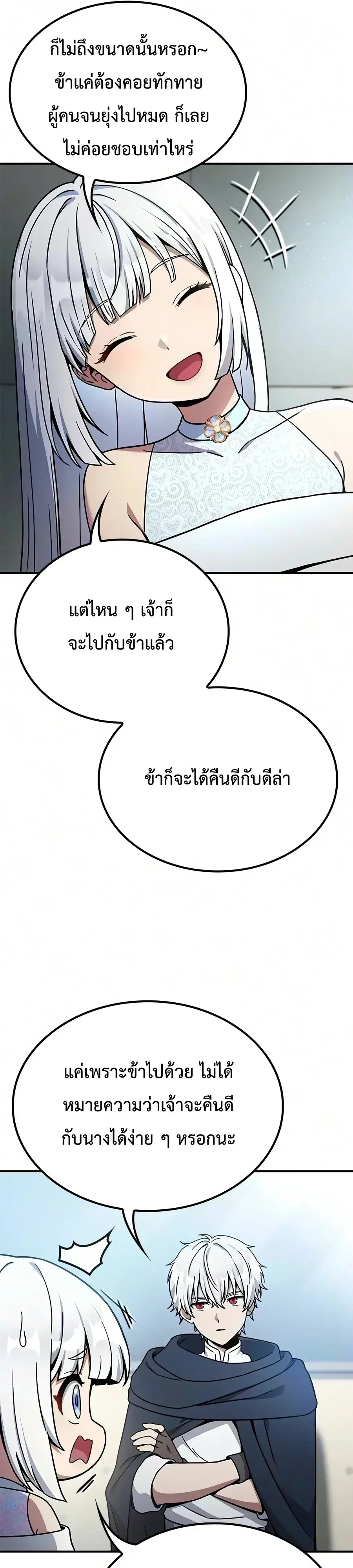 Noble Lady Reformation Guide สุดยอดคู่มือดัดนิสัยคุณหนูฉบับจอมเวทสามัญชน ตอนที่ 39 หน้า 19