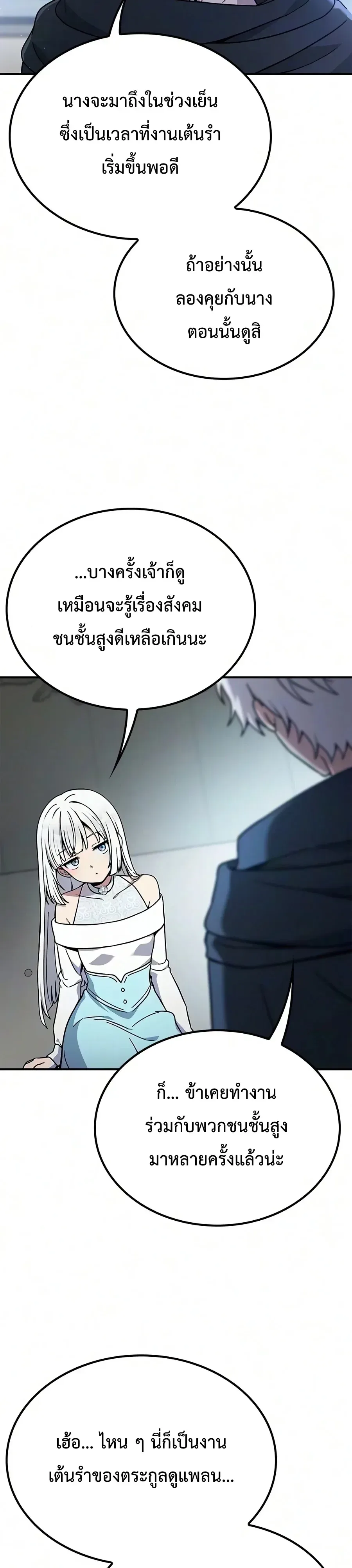 Noble Lady Reformation Guide สุดยอดคู่มือดัดนิสัยคุณหนูฉบับจอมเวทสามัญชน ตอนที่ 39 หน้า 21
