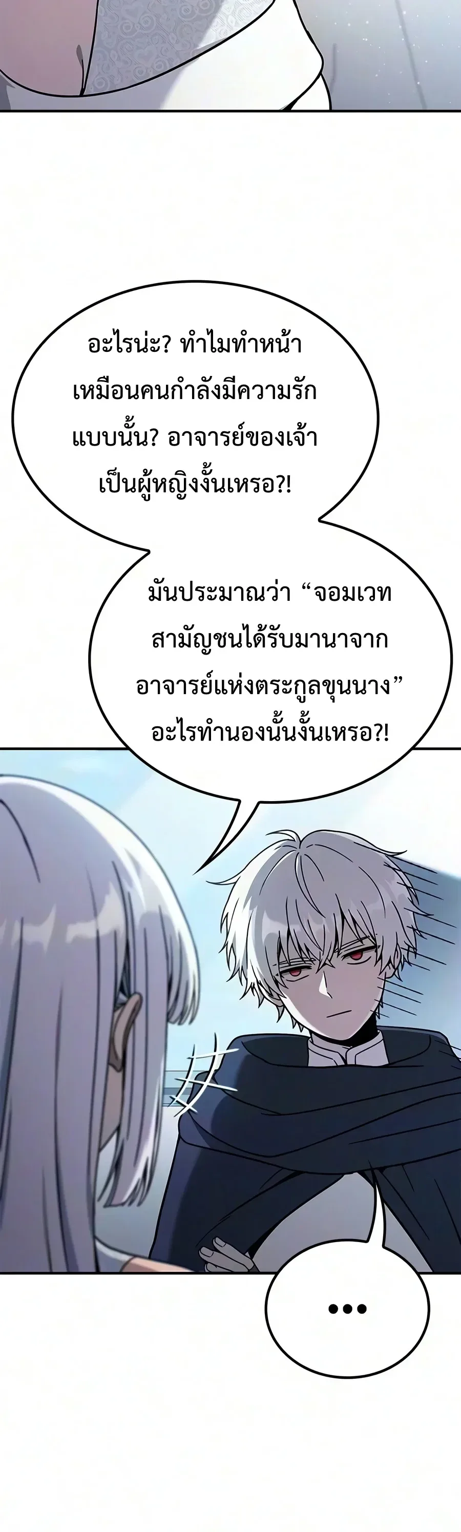 Noble Lady Reformation Guide สุดยอดคู่มือดัดนิสัยคุณหนูฉบับจอมเวทสามัญชน ตอนที่ 39 หน้า 27