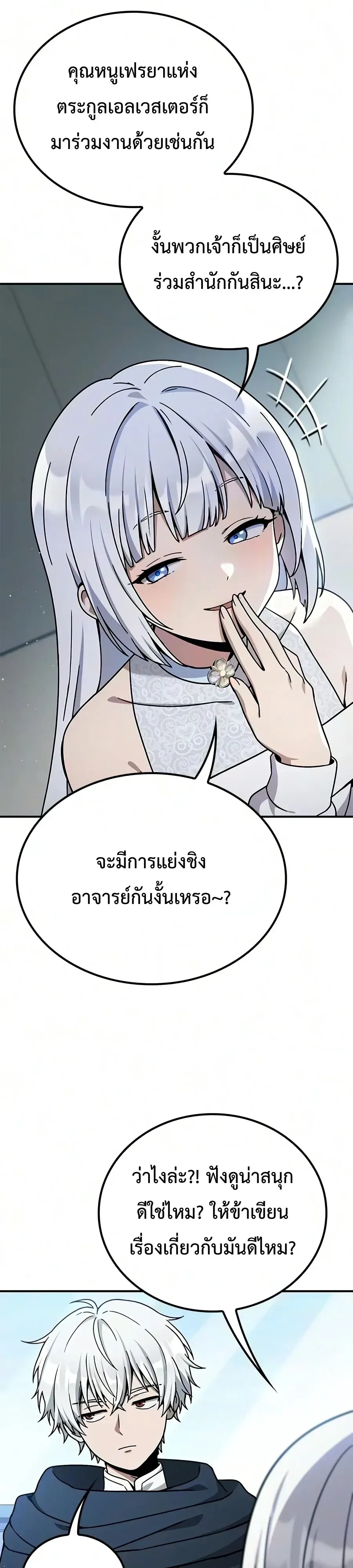 Noble Lady Reformation Guide สุดยอดคู่มือดัดนิสัยคุณหนูฉบับจอมเวทสามัญชน ตอนที่ 39 หน้า 28