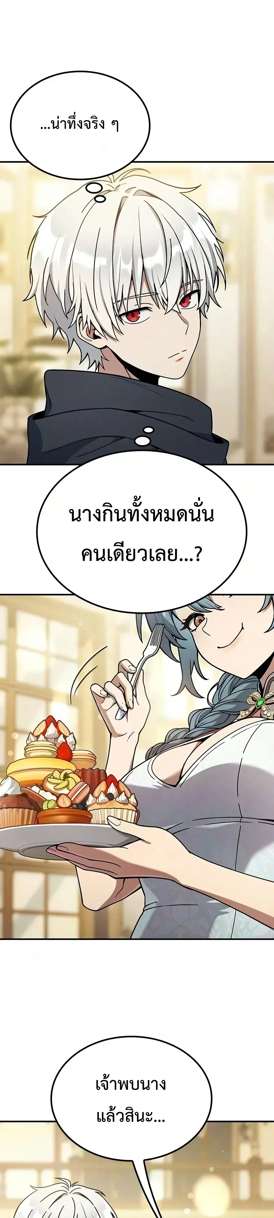 Noble Lady Reformation Guide สุดยอดคู่มือดัดนิสัยคุณหนูฉบับจอมเวทสามัญชน ตอนที่ 39 หน้า 36