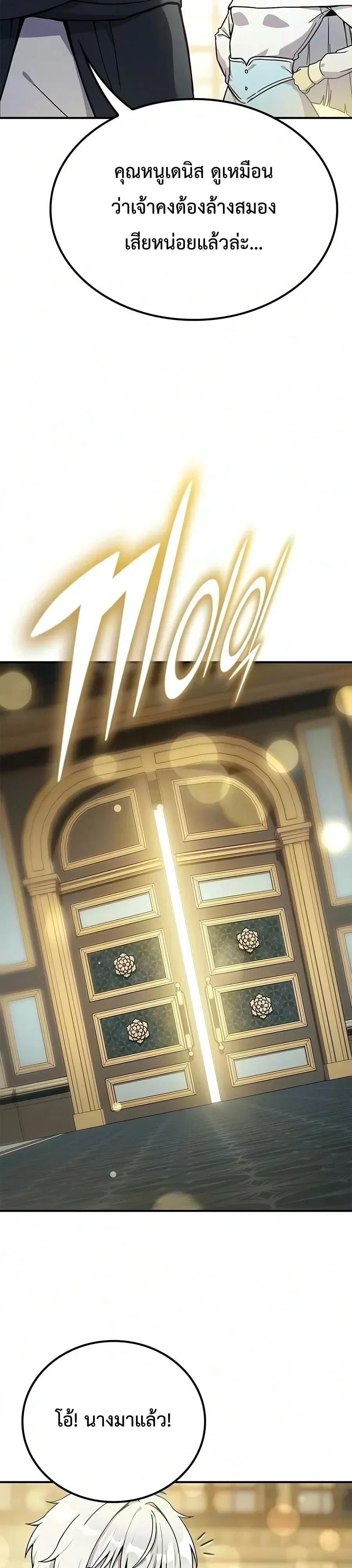 Noble Lady Reformation Guide สุดยอดคู่มือดัดนิสัยคุณหนูฉบับจอมเวทสามัญชน ตอนที่ 39 หน้า 40