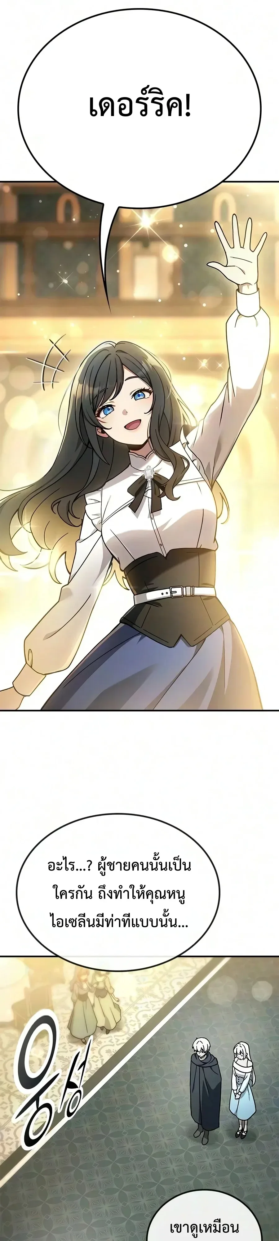 Noble Lady Reformation Guide สุดยอดคู่มือดัดนิสัยคุณหนูฉบับจอมเวทสามัญชน ตอนที่ 39 หน้า 43