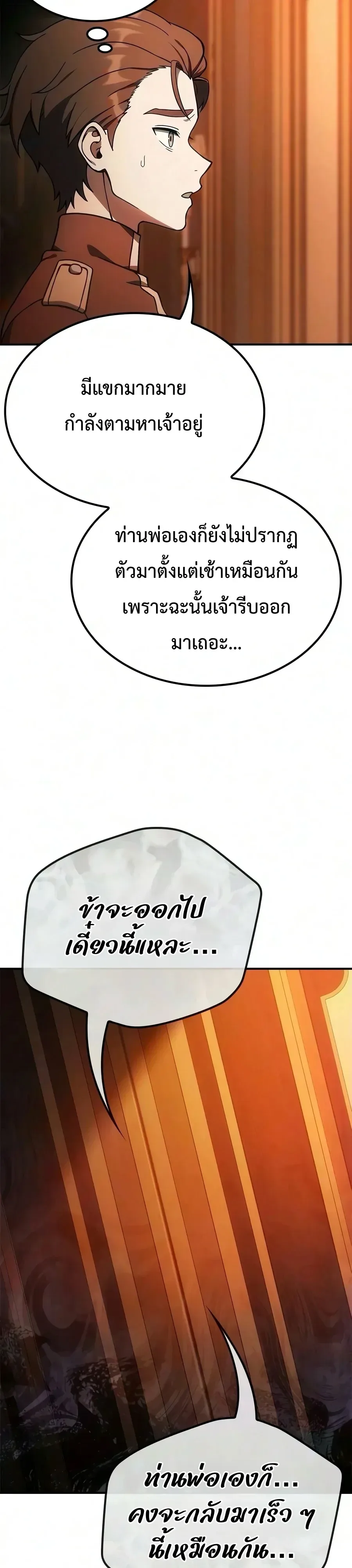 Noble Lady Reformation Guide สุดยอดคู่มือดัดนิสัยคุณหนูฉบับจอมเวทสามัญชน ตอนที่ 39 หน้า 49