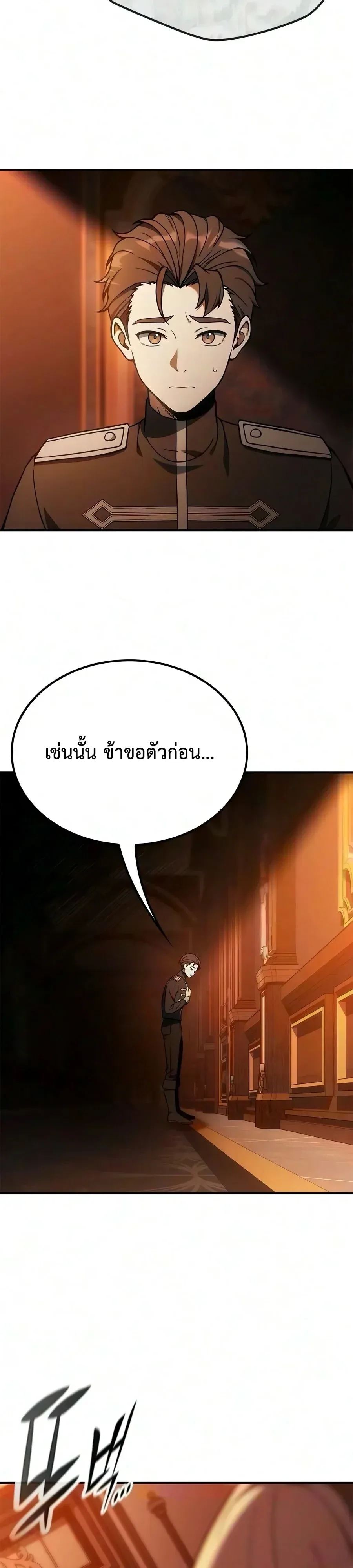 Noble Lady Reformation Guide สุดยอดคู่มือดัดนิสัยคุณหนูฉบับจอมเวทสามัญชน ตอนที่ 39 หน้า 50