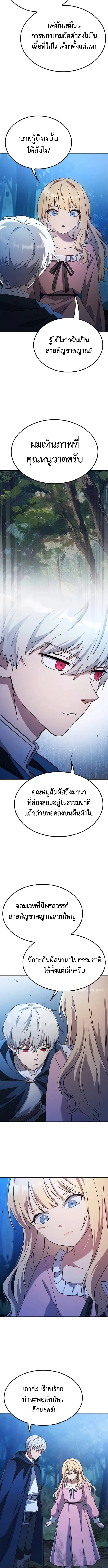 Noble Lady Reformation Guide สุดยอดคู่มือดัดนิสัยคุณหนูฉบับจอมเวทสามัญชน ตอนที่ 4 หน้า 13