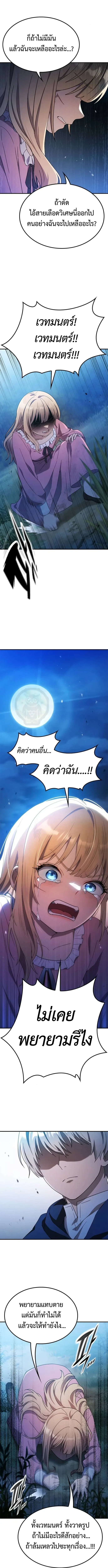 Noble Lady Reformation Guide สุดยอดคู่มือดัดนิสัยคุณหนูฉบับจอมเวทสามัญชน ตอนที่ 4 หน้า 7