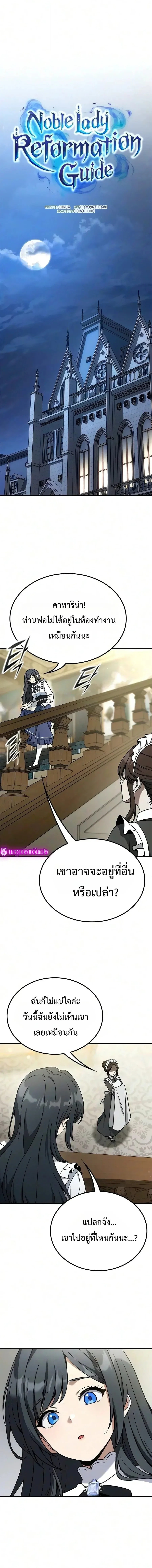 Noble Lady Reformation Guide สุดยอดคู่มือดัดนิสัยคุณหนูฉบับจอมเวทสามัญชน ตอนที่ 40 หน้า 1