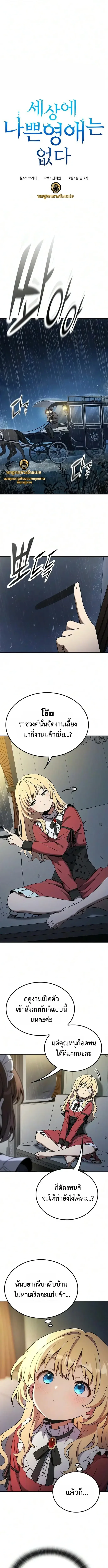 Noble Lady Reformation Guide สุดยอดคู่มือดัดนิสัยคุณหนูฉบับจอมเวทสามัญชน ตอนที่ 41 หน้า 1