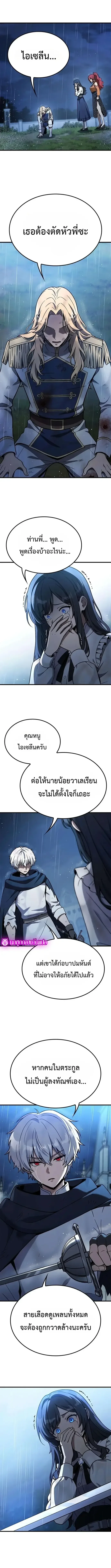 Noble Lady Reformation Guide สุดยอดคู่มือดัดนิสัยคุณหนูฉบับจอมเวทสามัญชน ตอนที่ 46 หน้า 11