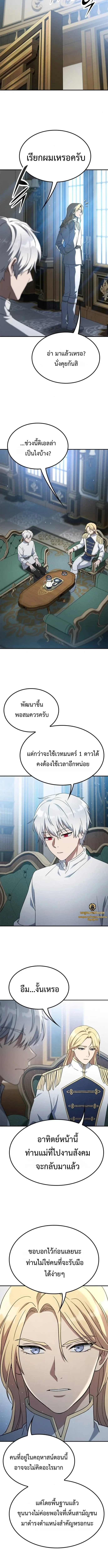 Noble Lady Reformation Guide สุดยอดคู่มือดัดนิสัยคุณหนูฉบับจอมเวทสามัญชน ตอนที่ 5 หน้า 11