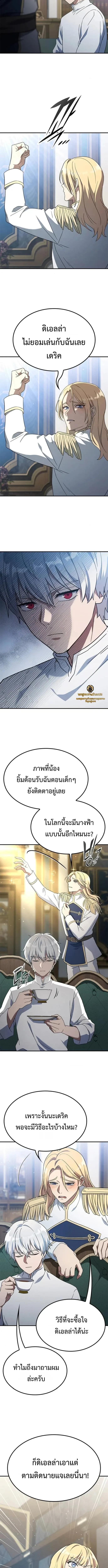 Noble Lady Reformation Guide สุดยอดคู่มือดัดนิสัยคุณหนูฉบับจอมเวทสามัญชน ตอนที่ 5 หน้า 13