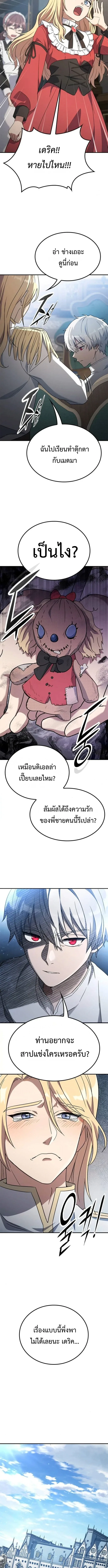 Noble Lady Reformation Guide สุดยอดคู่มือดัดนิสัยคุณหนูฉบับจอมเวทสามัญชน ตอนที่ 5 หน้า 14