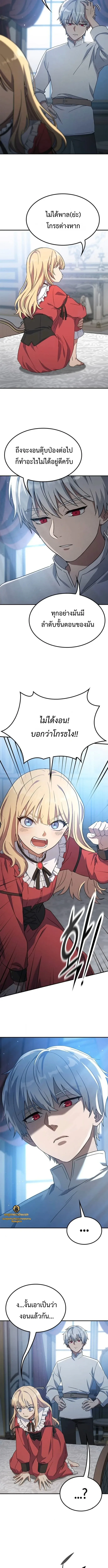 Noble Lady Reformation Guide สุดยอดคู่มือดัดนิสัยคุณหนูฉบับจอมเวทสามัญชน ตอนที่ 5 หน้า 5