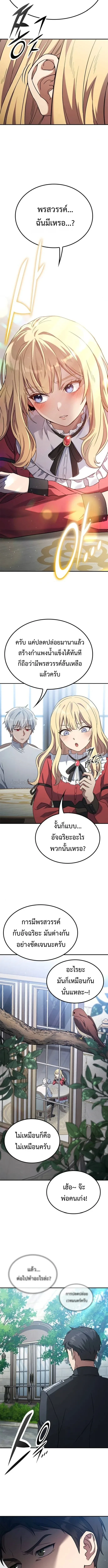 Noble Lady Reformation Guide สุดยอดคู่มือดัดนิสัยคุณหนูฉบับจอมเวทสามัญชน ตอนที่ 5 หน้า 8