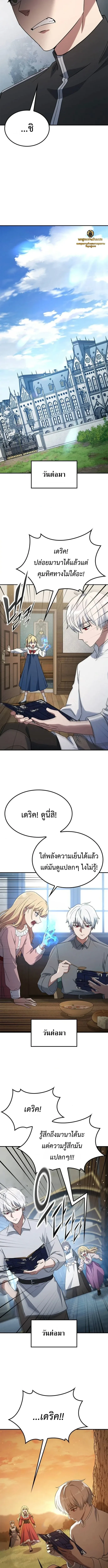 Noble Lady Reformation Guide สุดยอดคู่มือดัดนิสัยคุณหนูฉบับจอมเวทสามัญชน ตอนที่ 5 หน้า 9