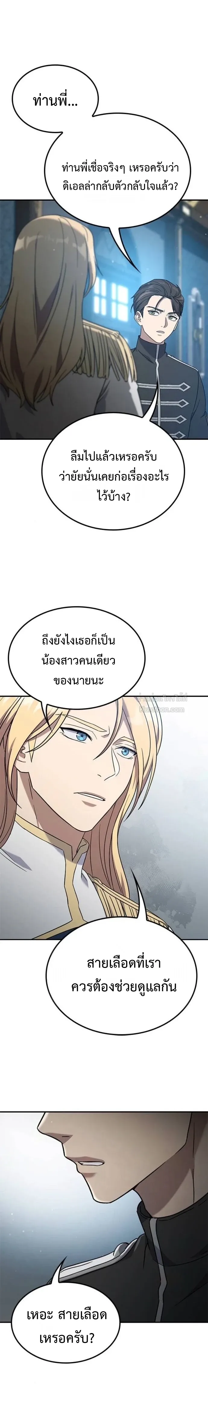 Noble Lady Reformation Guide สุดยอดคู่มือดัดนิสัยคุณหนูฉบับจอมเวทสามัญชน ตอนที่ 6 หน้า 12