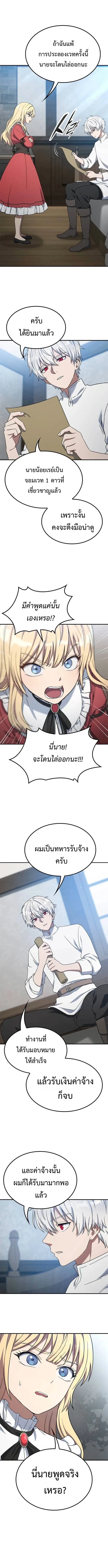 Noble Lady Reformation Guide สุดยอดคู่มือดัดนิสัยคุณหนูฉบับจอมเวทสามัญชน ตอนที่ 6 หน้า 15