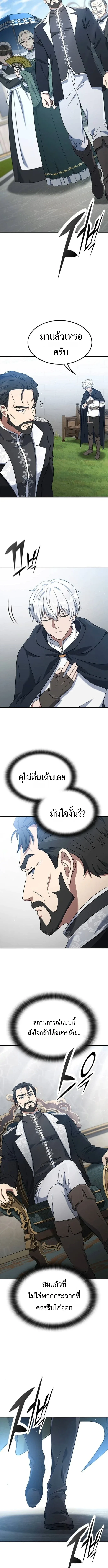 Noble Lady Reformation Guide สุดยอดคู่มือดัดนิสัยคุณหนูฉบับจอมเวทสามัญชน ตอนที่ 6 หน้า 17