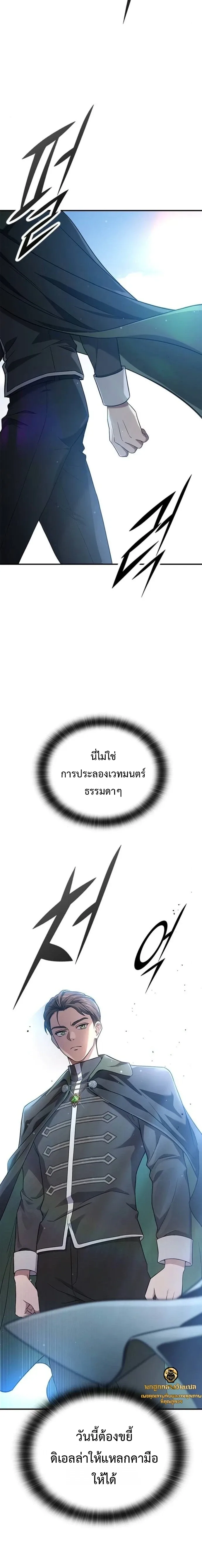 Noble Lady Reformation Guide สุดยอดคู่มือดัดนิสัยคุณหนูฉบับจอมเวทสามัญชน ตอนที่ 6 หน้า 18