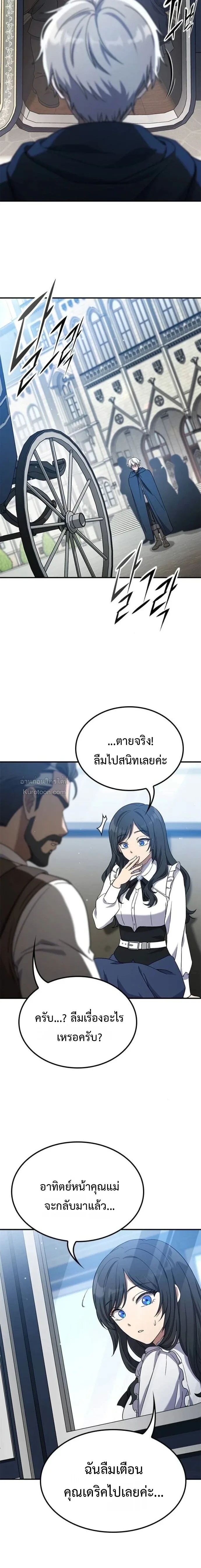 Noble Lady Reformation Guide สุดยอดคู่มือดัดนิสัยคุณหนูฉบับจอมเวทสามัญชน ตอนที่ 6 หน้า 4