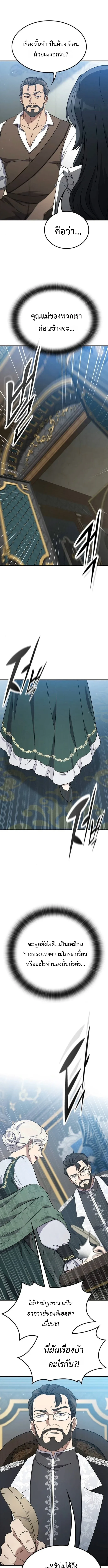 Noble Lady Reformation Guide สุดยอดคู่มือดัดนิสัยคุณหนูฉบับจอมเวทสามัญชน ตอนที่ 6 หน้า 5