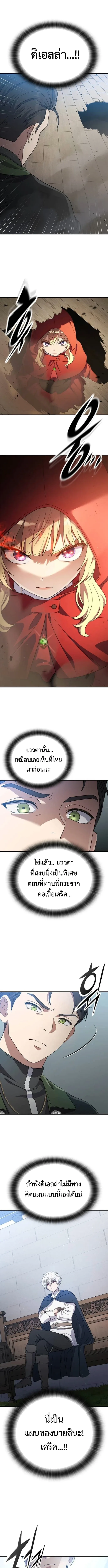 Noble Lady Reformation Guide สุดยอดคู่มือดัดนิสัยคุณหนูฉบับจอมเวทสามัญชน ตอนที่ 7 หน้า 15