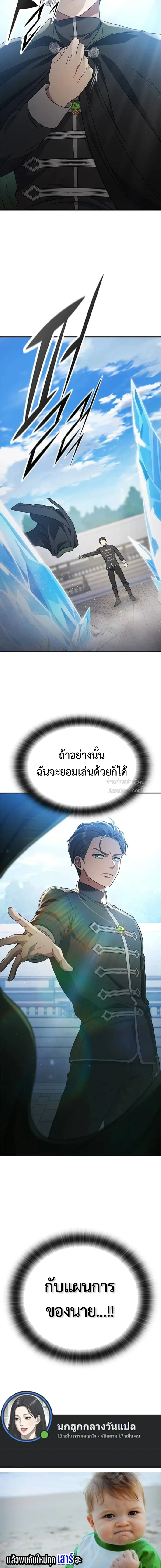 Noble Lady Reformation Guide สุดยอดคู่มือดัดนิสัยคุณหนูฉบับจอมเวทสามัญชน ตอนที่ 7 หน้า 16