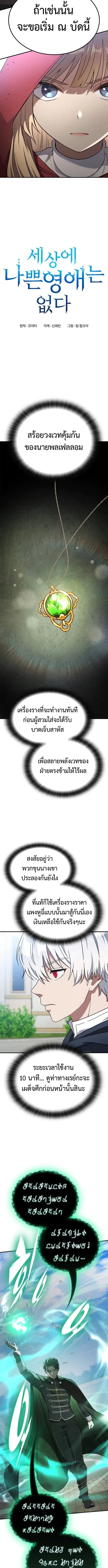 Noble Lady Reformation Guide สุดยอดคู่มือดัดนิสัยคุณหนูฉบับจอมเวทสามัญชน ตอนที่ 7 หน้า 2