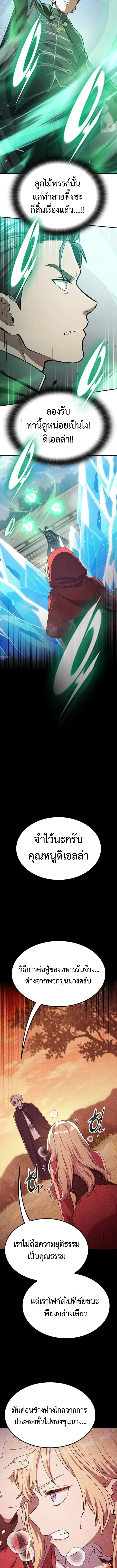 Noble Lady Reformation Guide สุดยอดคู่มือดัดนิสัยคุณหนูฉบับจอมเวทสามัญชน ตอนที่ 7 หน้า 6