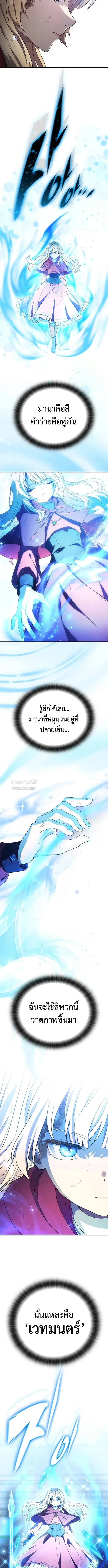 Noble Lady Reformation Guide สุดยอดคู่มือดัดนิสัยคุณหนูฉบับจอมเวทสามัญชน ตอนที่ 8 หน้า 12
