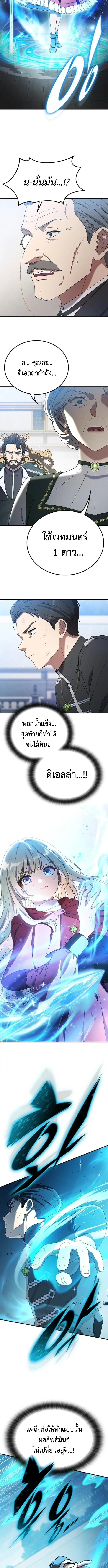 Noble Lady Reformation Guide สุดยอดคู่มือดัดนิสัยคุณหนูฉบับจอมเวทสามัญชน ตอนที่ 8 หน้า 13