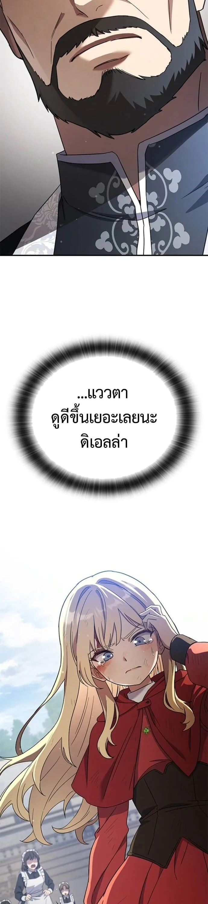 Noble Lady Reformation Guide สุดยอดคู่มือดัดนิสัยคุณหนูฉบับจอมเวทสามัญชน ตอนที่ 9 หน้า 17