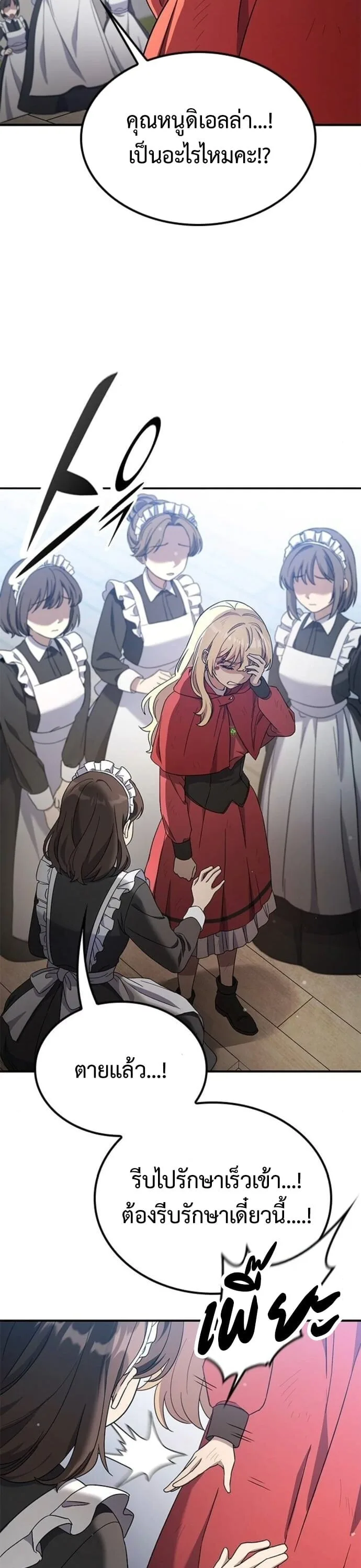 Noble Lady Reformation Guide สุดยอดคู่มือดัดนิสัยคุณหนูฉบับจอมเวทสามัญชน ตอนที่ 9 หน้า 18