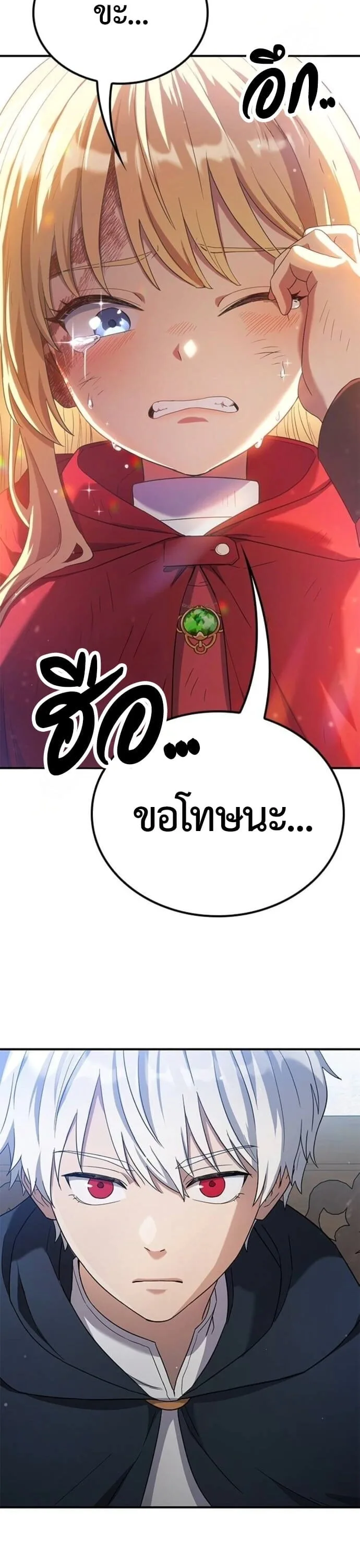 Noble Lady Reformation Guide สุดยอดคู่มือดัดนิสัยคุณหนูฉบับจอมเวทสามัญชน ตอนที่ 9 หน้า 25