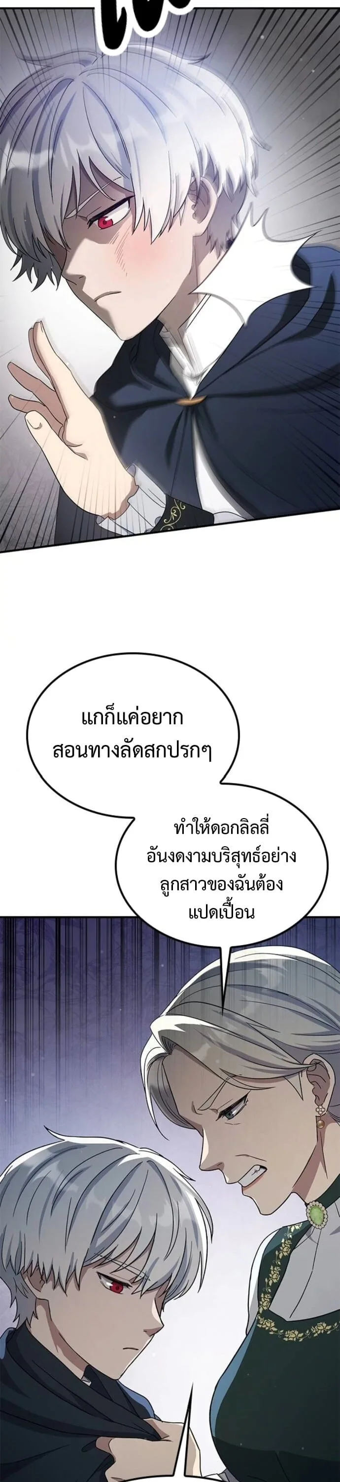 Noble Lady Reformation Guide สุดยอดคู่มือดัดนิสัยคุณหนูฉบับจอมเวทสามัญชน ตอนที่ 9 หน้า 37