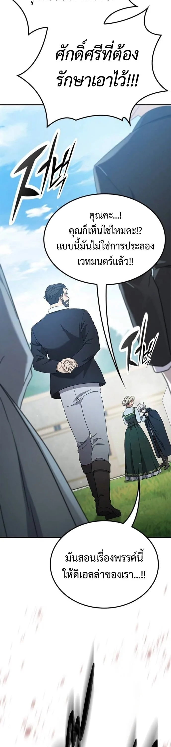 Noble Lady Reformation Guide สุดยอดคู่มือดัดนิสัยคุณหนูฉบับจอมเวทสามัญชน ตอนที่ 9 หน้า 40