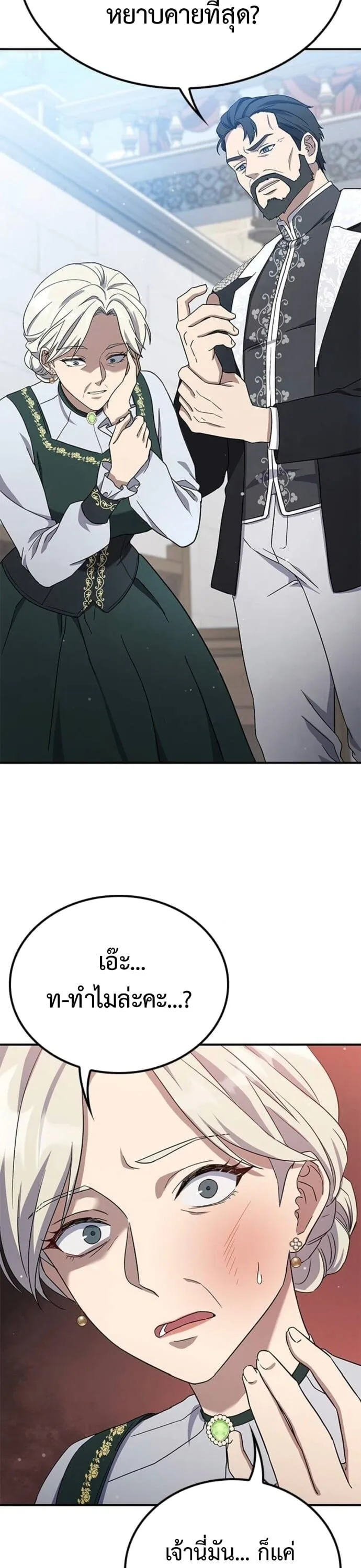 Noble Lady Reformation Guide สุดยอดคู่มือดัดนิสัยคุณหนูฉบับจอมเวทสามัญชน ตอนที่ 9 หน้า 42