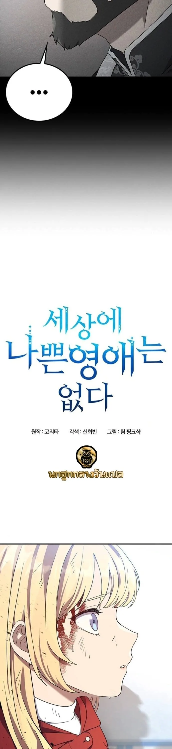 Noble Lady Reformation Guide สุดยอดคู่มือดัดนิสัยคุณหนูฉบับจอมเวทสามัญชน ตอนที่ 9 หน้า 5
