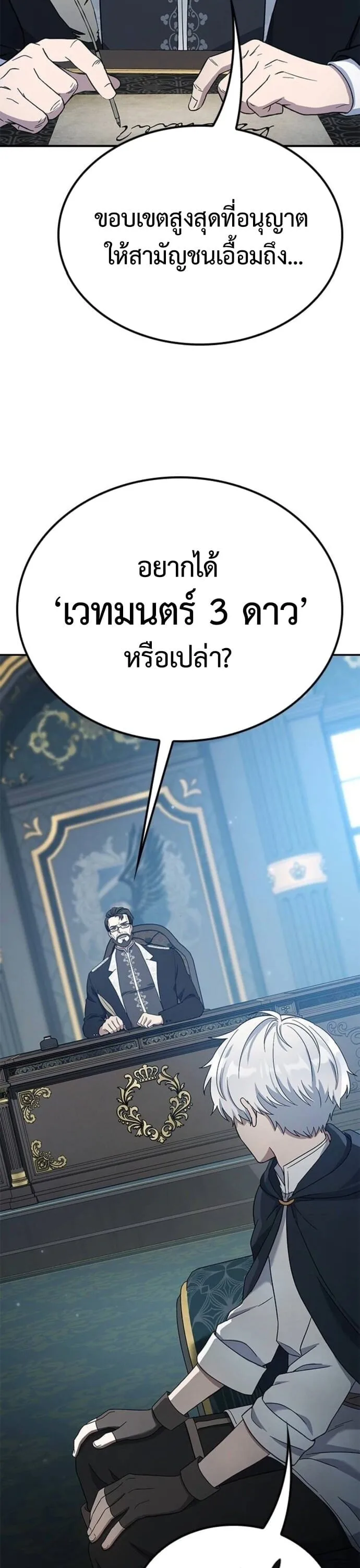 Noble Lady Reformation Guide สุดยอดคู่มือดัดนิสัยคุณหนูฉบับจอมเวทสามัญชน ตอนที่ 9 หน้า 50