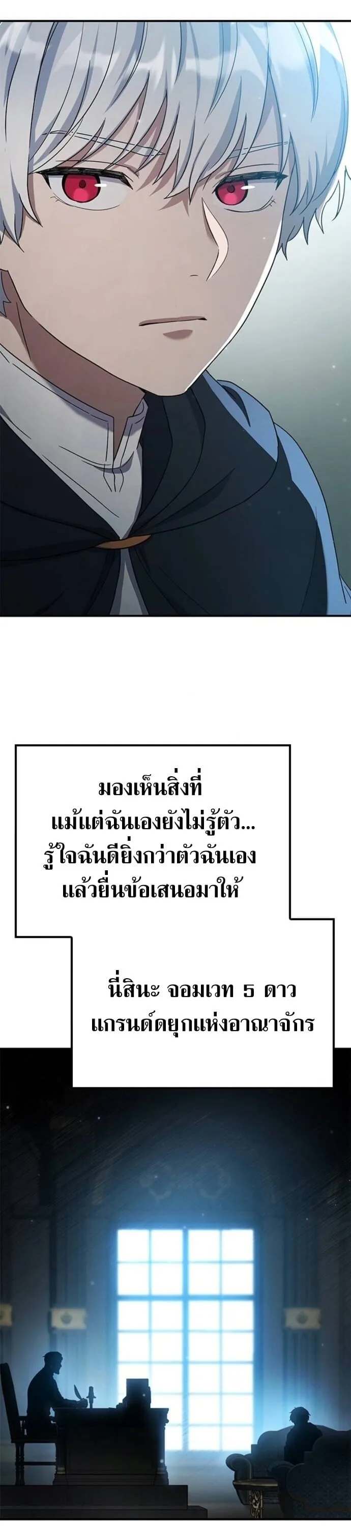 Noble Lady Reformation Guide สุดยอดคู่มือดัดนิสัยคุณหนูฉบับจอมเวทสามัญชน ตอนที่ 9 หน้า 52