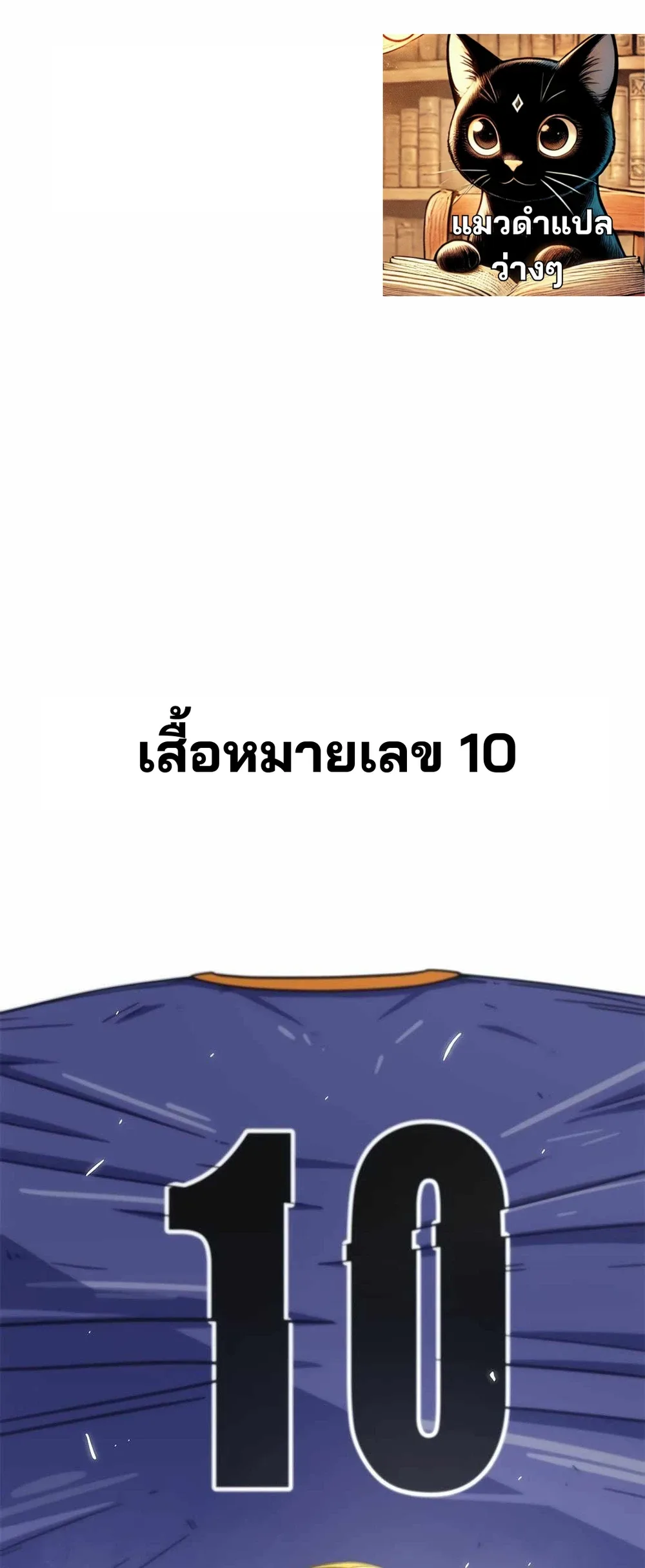 I’m Not a Soccer Genius! ผมถูกเข้าใจผิดว่าเป็นอัจฉริยะฟุตบอล ตอนที่ 1 หน้า 1
