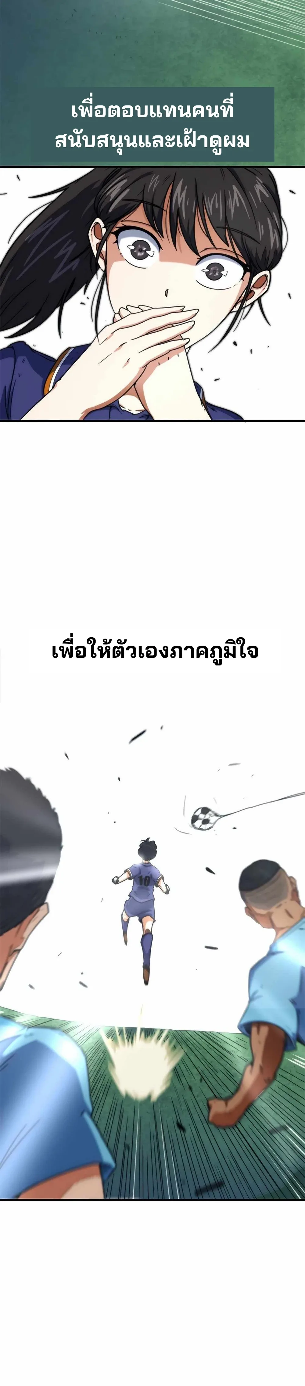 I’m Not a Soccer Genius! ผมถูกเข้าใจผิดว่าเป็นอัจฉริยะฟุตบอล ตอนที่ 1 หน้า 10