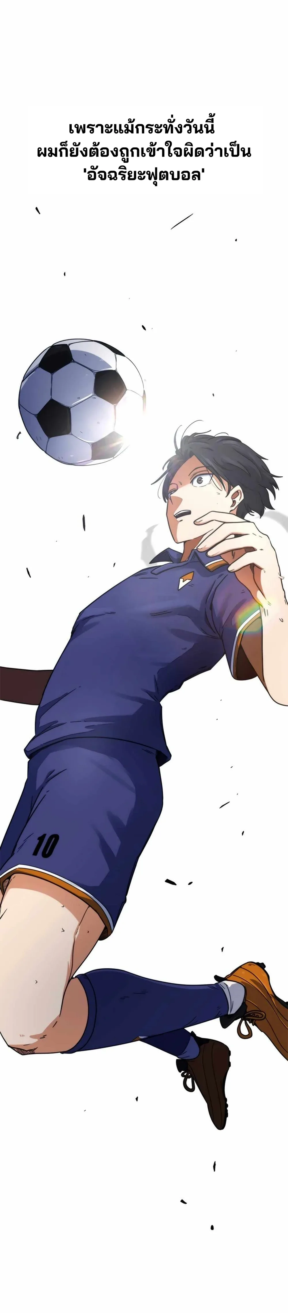 I’m Not a Soccer Genius! ผมถูกเข้าใจผิดว่าเป็นอัจฉริยะฟุตบอล ตอนที่ 1 หน้า 11