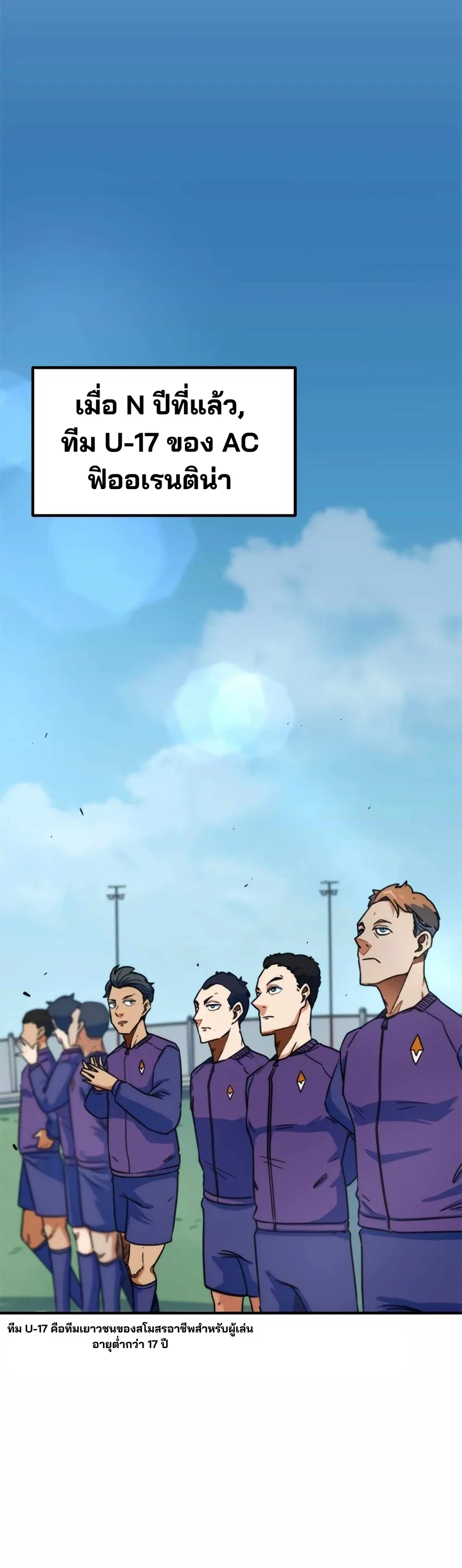 I’m Not a Soccer Genius! ผมถูกเข้าใจผิดว่าเป็นอัจฉริยะฟุตบอล ตอนที่ 1 หน้า 13