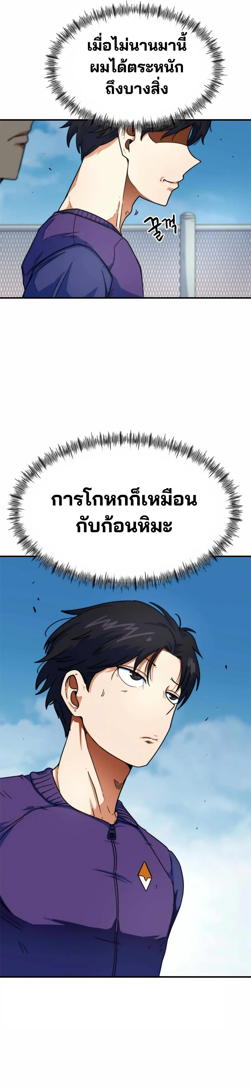 I’m Not a Soccer Genius! ผมถูกเข้าใจผิดว่าเป็นอัจฉริยะฟุตบอล ตอนที่ 1 หน้า 14