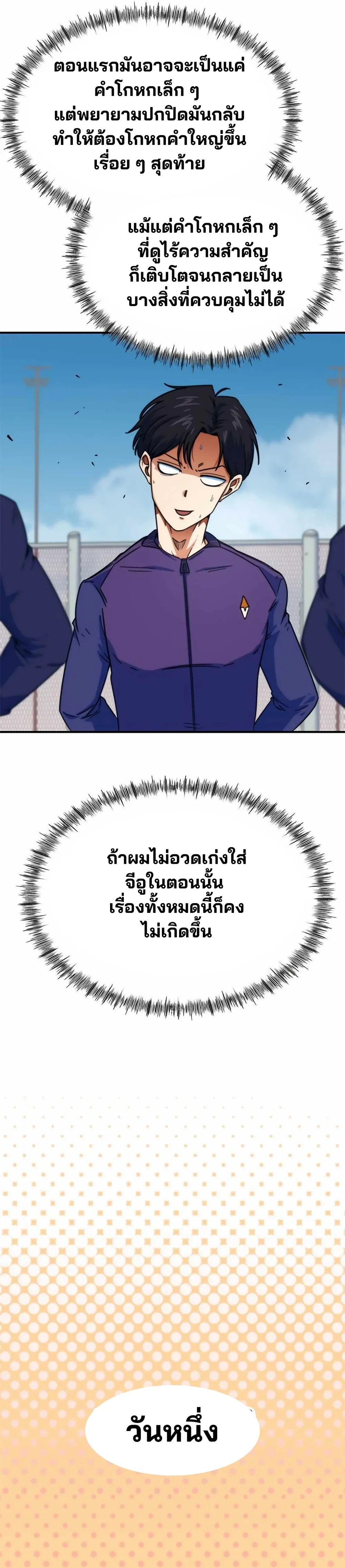 I’m Not a Soccer Genius! ผมถูกเข้าใจผิดว่าเป็นอัจฉริยะฟุตบอล ตอนที่ 1 หน้า 15