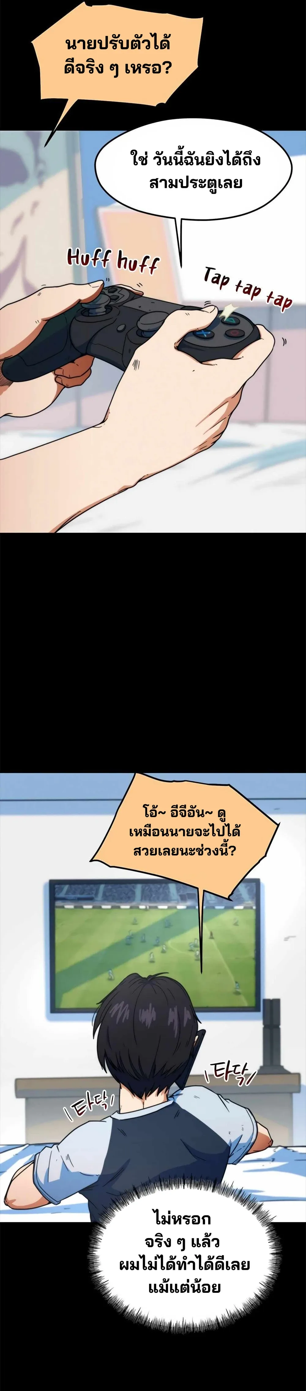 I’m Not a Soccer Genius! ผมถูกเข้าใจผิดว่าเป็นอัจฉริยะฟุตบอล ตอนที่ 1 หน้า 17