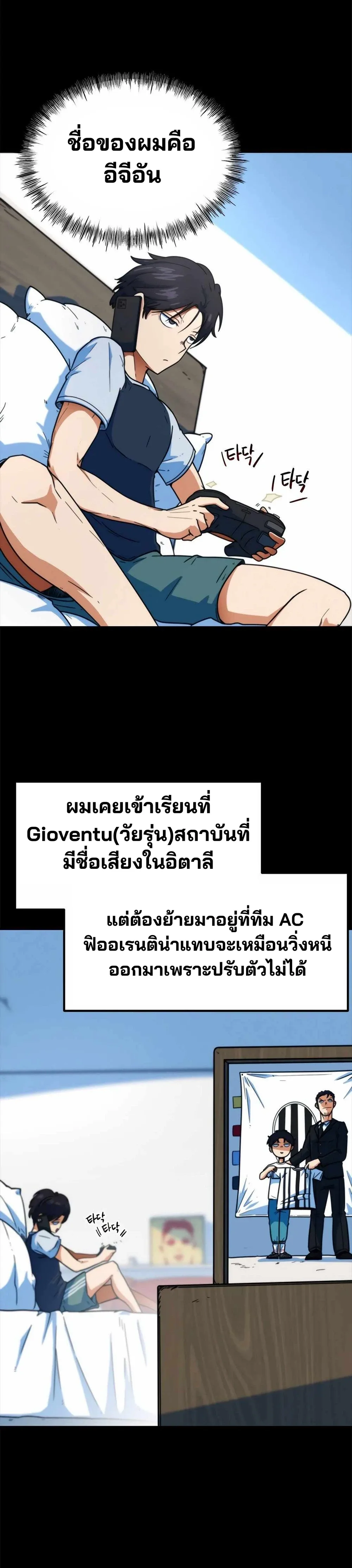 I’m Not a Soccer Genius! ผมถูกเข้าใจผิดว่าเป็นอัจฉริยะฟุตบอล ตอนที่ 1 หน้า 18